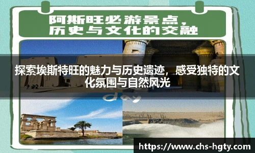 探索埃斯特旺的魅力与历史遗迹，感受独特的文化氛围与自然风光